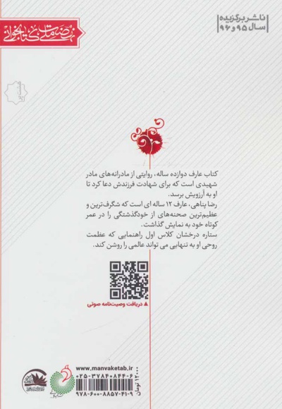 عارف 12 ساله